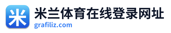 米兰体育在线登录网址